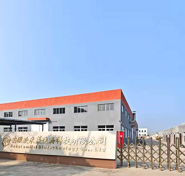 安徽欧米莱生物科技有限公司