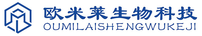 安徽欧米莱生物科技有限公司
